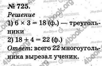ГДЗ Математика 2 клас сторінка 725